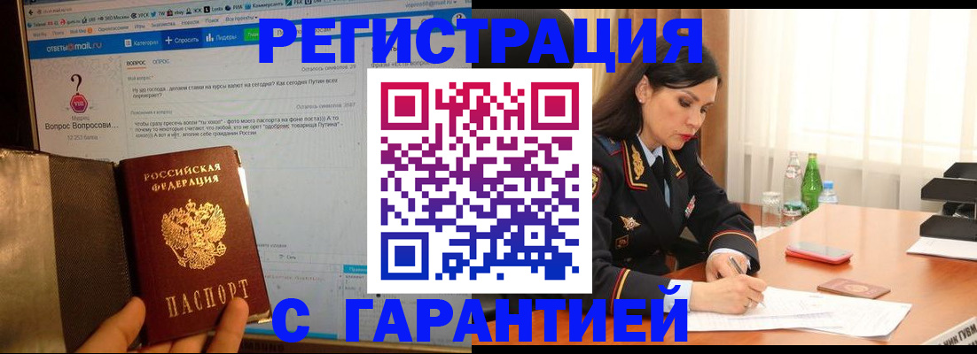 временная регистрация купить в Ступино