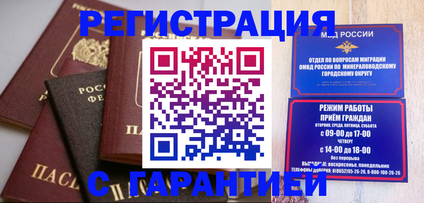 прописка для работы в Ступино